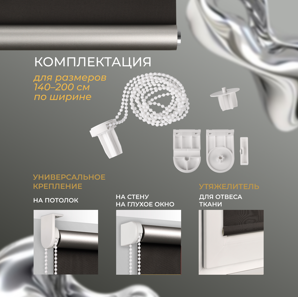 Рулонная штора Franc Gardiner Blackout Silver 180x175 / 9403219805 (черный) — фото 6