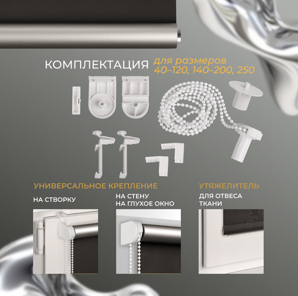 Рулонная штора Franc Gardiner Blackout Silver 180x175 / 9403219805 (черный)