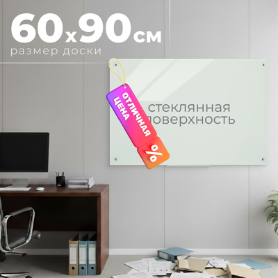 Магнитно-маркерная доска Office Shark GLB стеклянная (60x90, белый) - 