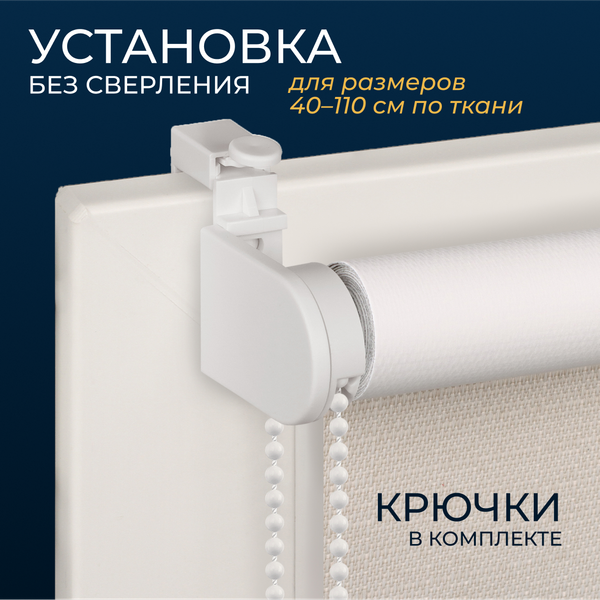 Рулонная штора Franc Gardiner Blackout Dublin 45x160 / 8318230 (бежевый)