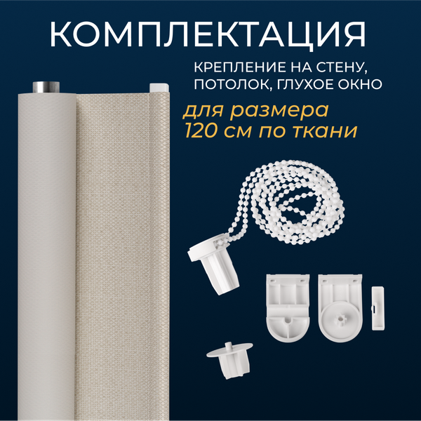 Рулонная штора Franc Gardiner Blackout Dublin 55x160 / 6530338 (бежевый)