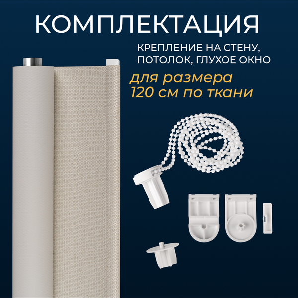 Рулонная штора Franc Gardiner Blackout Dublin 65x160 / 9403208153 (бежевый)