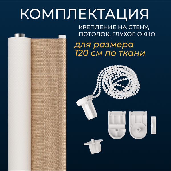 Рулонная штора Franc Gardiner Blackout Dublin 65x160 / 8317819 (коричневый)