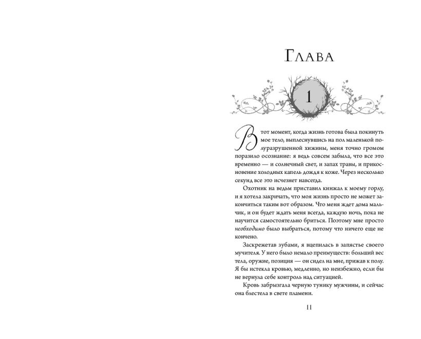Художественная книга FreeDom Священные игры, твердая обложка (Кроуфорд К.Н.) — фото 4