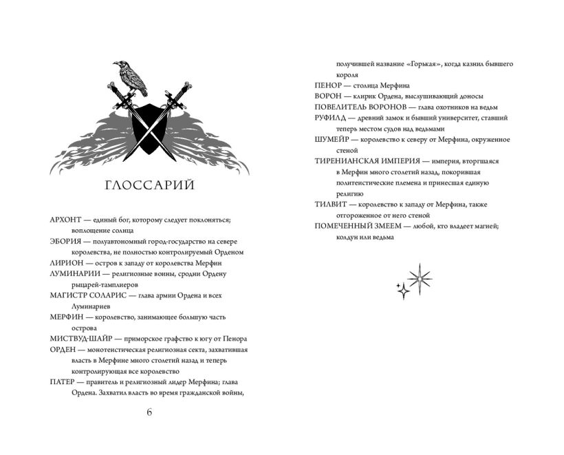 Художественная книга FreeDom Священные игры, твердая обложка (Кроуфорд К.Н.) — фото 2