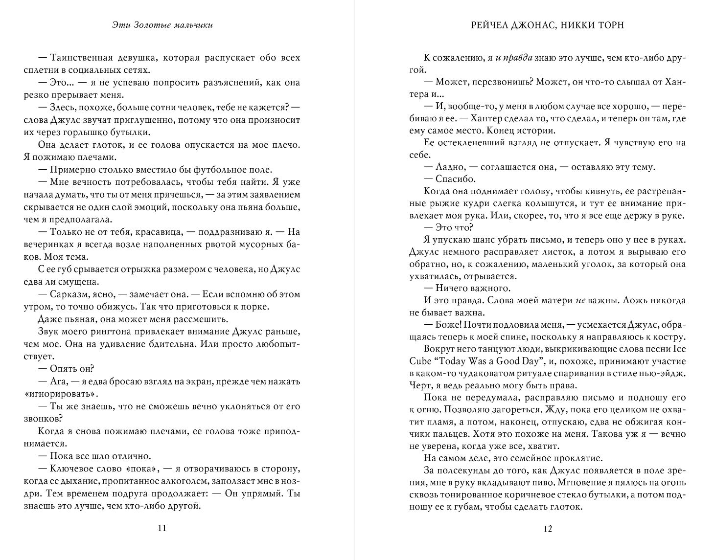 Художественная книга FreeDom Эти Золотые мальчики, твердая обложка (Джонас Рейчел, Торн Никки) — фото 5
