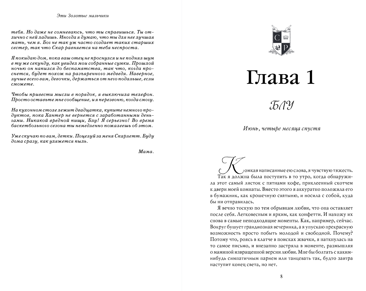 Художественная книга FreeDom Эти Золотые мальчики, твердая обложка (Джонас Рейчел, Торн Никки) — фото 3