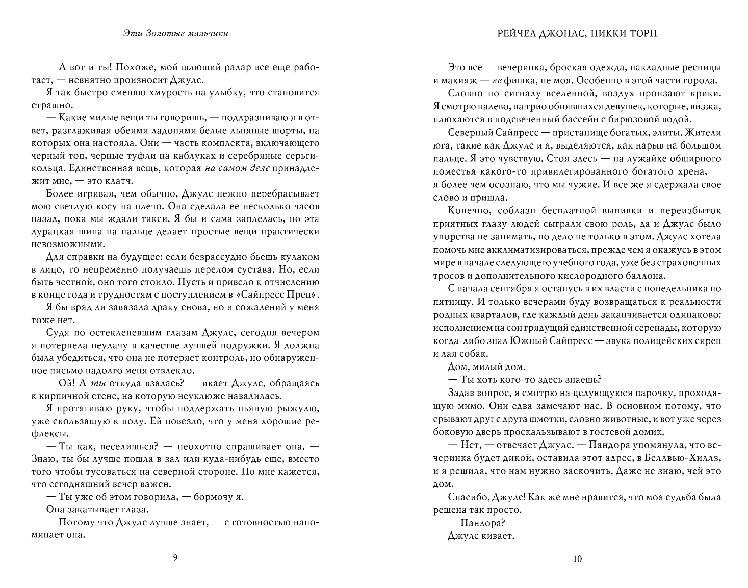 Художественная книга FreeDom Эти Золотые мальчики, твердая обложка (Джонас Рейчел, Торн Никки) — фото 4