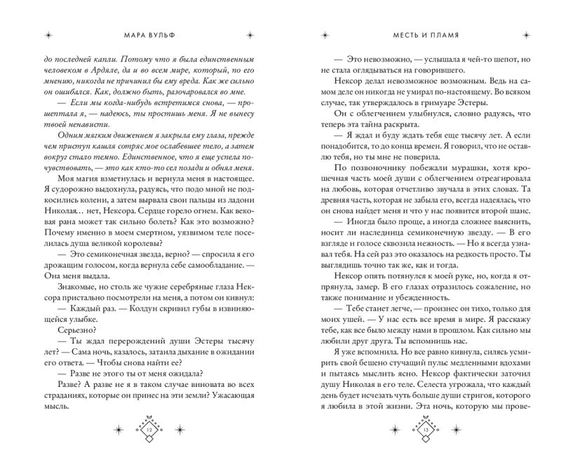 Художественная книга FreeDom Кредо викканки. Месть и пламя, твердая обложка (Вульф Мара) — фото 4