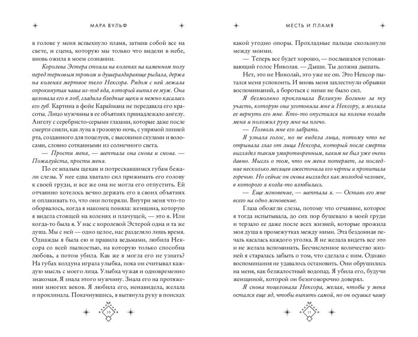 Художественная книга FreeDom Кредо викканки. Месть и пламя, твердая обложка (Вульф Мара) — фото 3