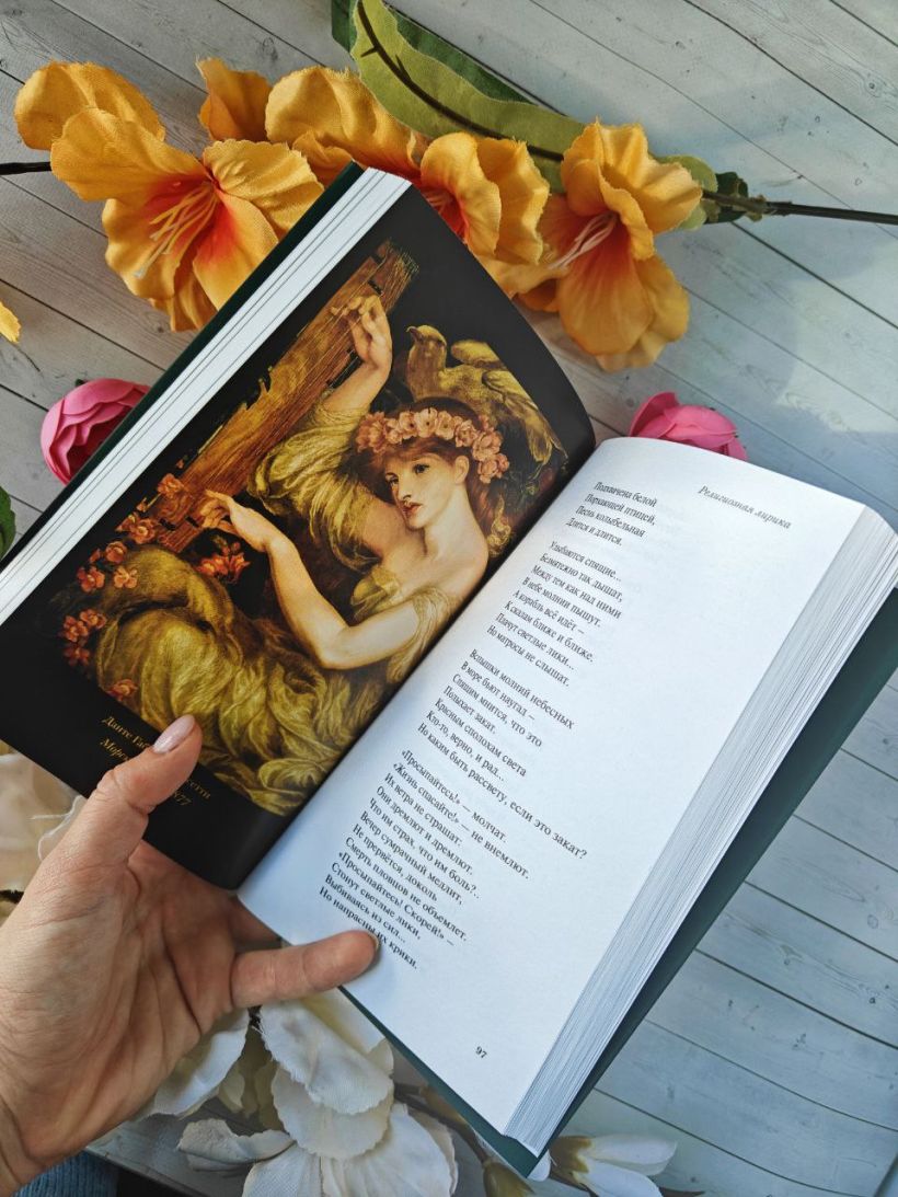 Художественная книга Эксмо Где они растут, эти розы? Мягкая обложка (Россетти Кристина) — фото 3