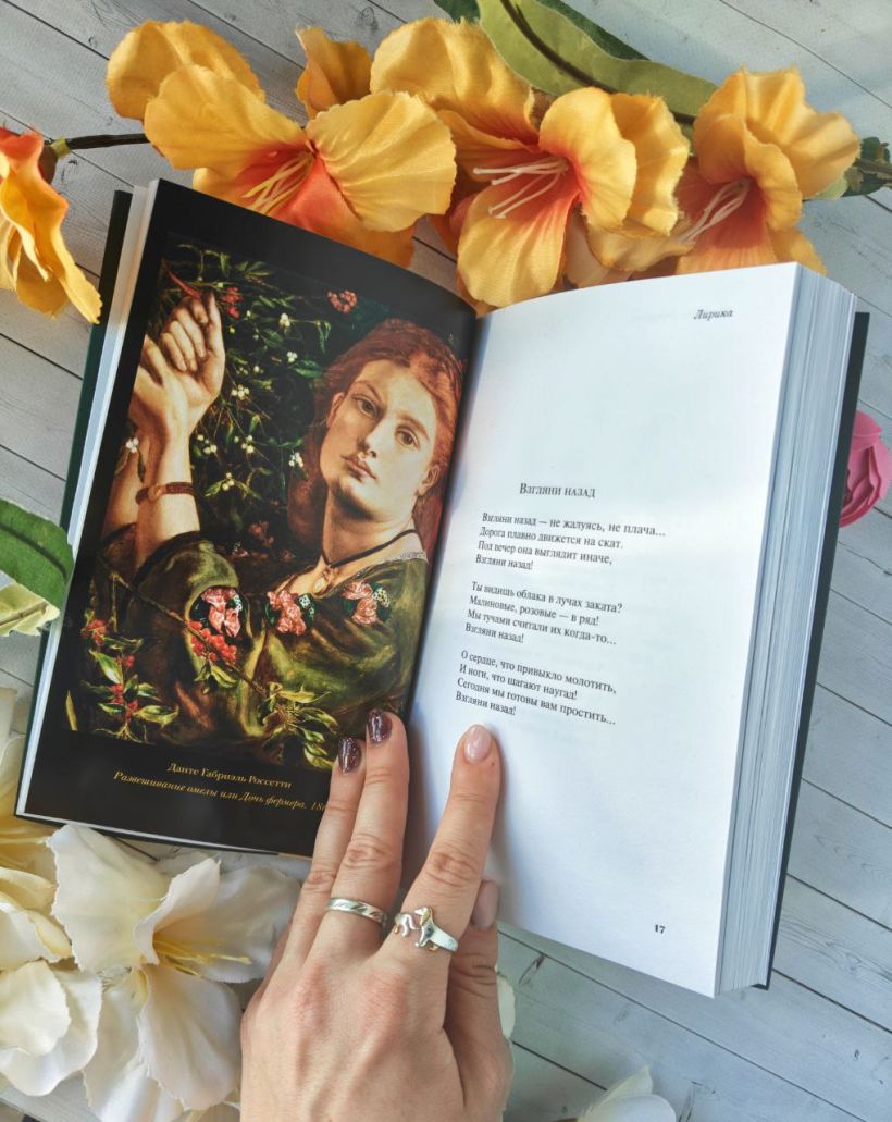 Художественная книга Эксмо Где они растут, эти розы? Мягкая обложка (Россетти Кристина) — фото 2