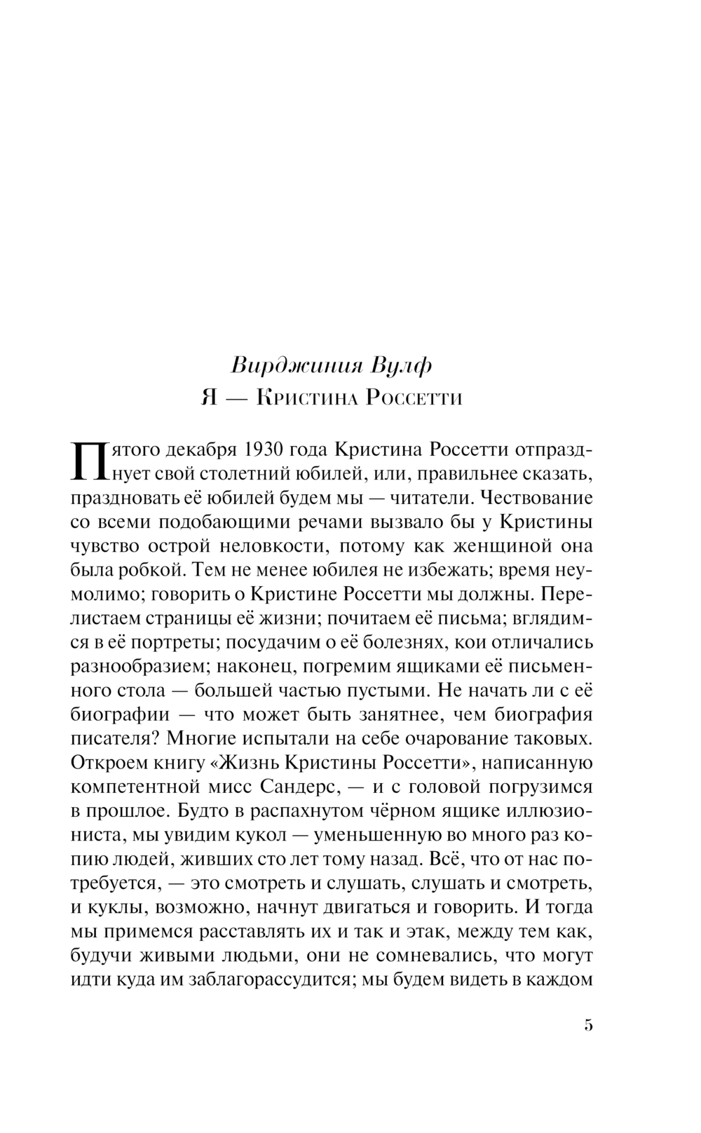 Художественная книга Эксмо Где они растут, эти розы? Мягкая обложка (Россетти Кристина) — фото 6