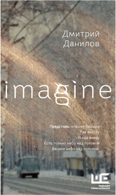 

Книга, Imagine, твердая обложка