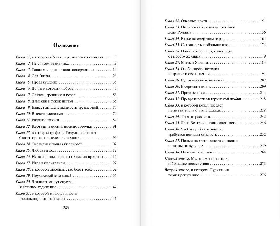 Художественная книга АСТ Безумная погоня, твердая обложка (Джеймс Элоиза) — фото 3