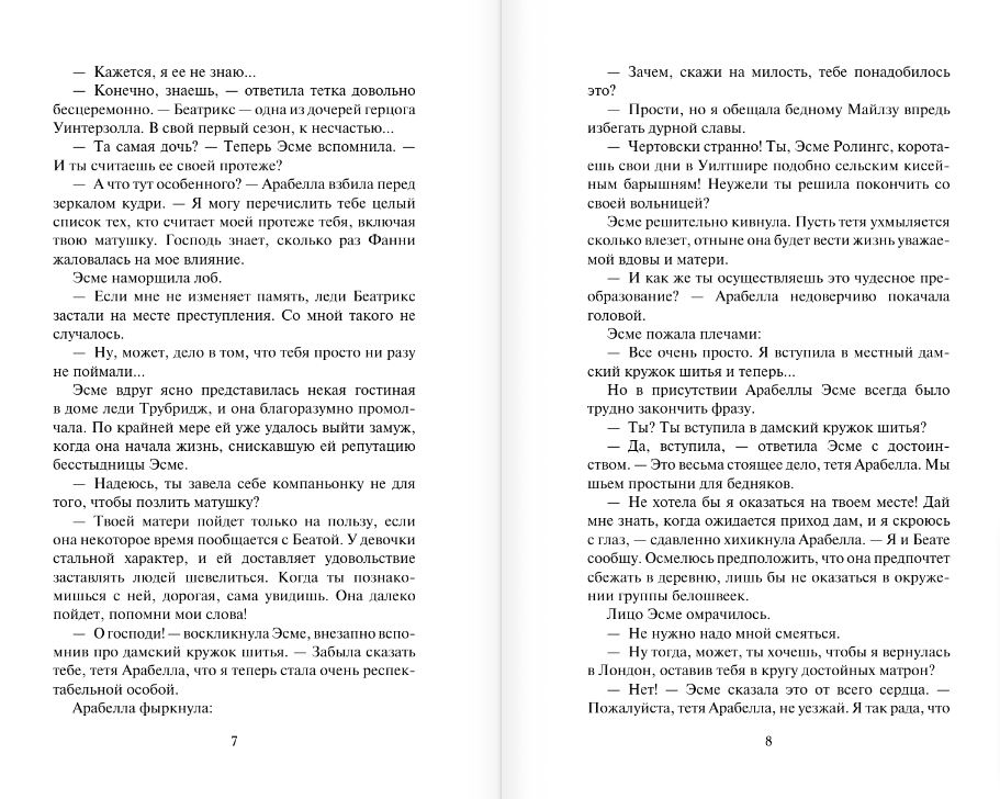 Художественная книга АСТ Безумная погоня, твердая обложка (Джеймс Элоиза) — фото 6