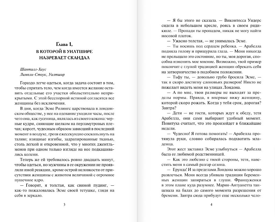 Художественная книга АСТ Безумная погоня, твердая обложка (Джеймс Элоиза) — фото 4
