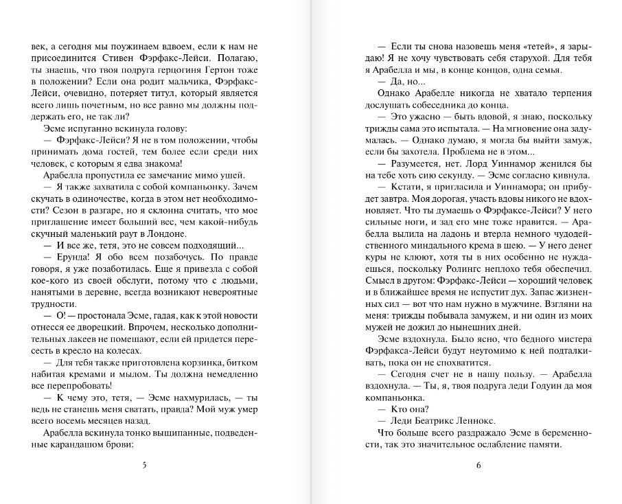 Художественная книга АСТ Безумная погоня, твердая обложка (Джеймс Элоиза) — фото 5