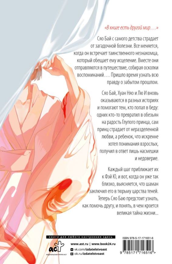 Художественная книга АСТ Белая рыба. Сказания о Бай и Ю. Сон бабочки, твердая обложка (Гу Шу) — фото 2