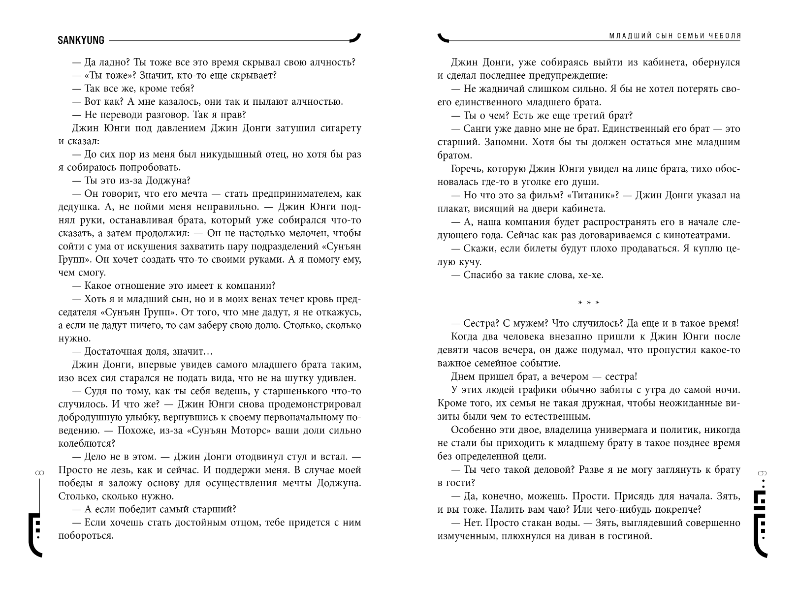 Художественная книга FreeDom Младший сын семьи чеболя. Новелла. Том 2, твердая обложка (Sankyung) — фото 4