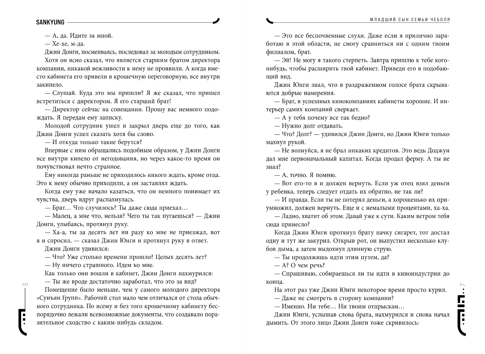 Художественная книга FreeDom Младший сын семьи чеболя. Новелла. Том 2, твердая обложка (Sankyung) — фото 3