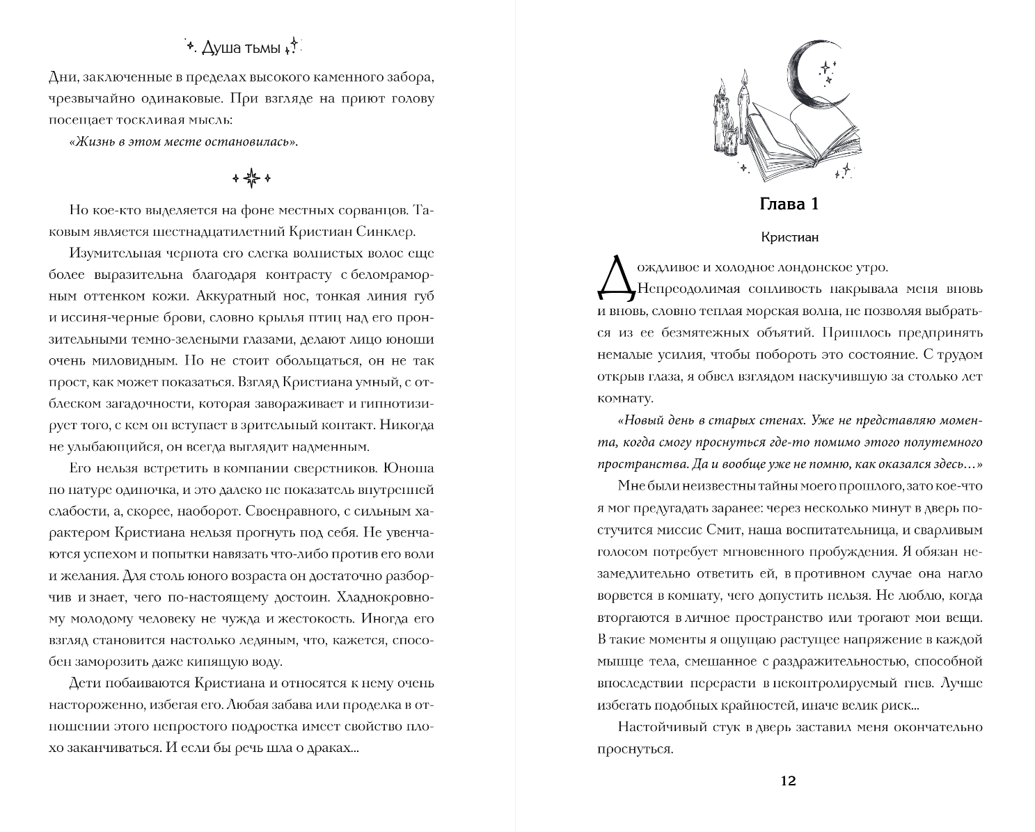 Художественная книга FreeDom Душа тьмы, твердая обложка (Риддл Лисса) — фото 6