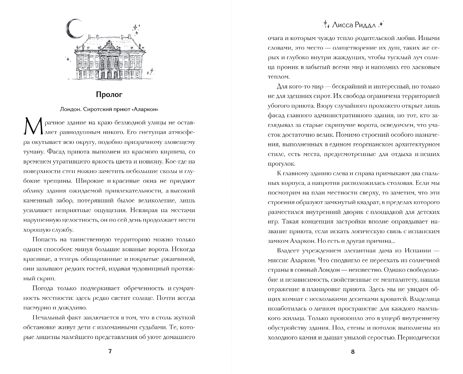 Художественная книга FreeDom Душа тьмы, твердая обложка (Риддл Лисса) — фото 4