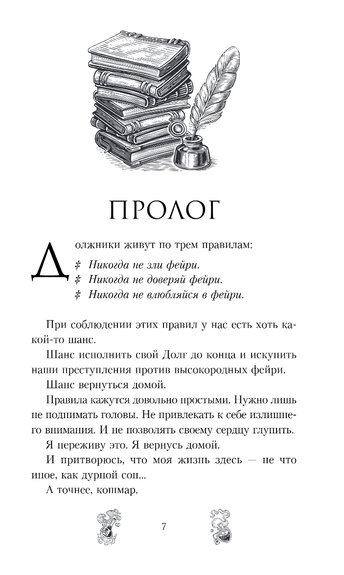Художественная книга FreeDom Зачарованная, твердая обложка (Мерседес Сильвия) — фото 2