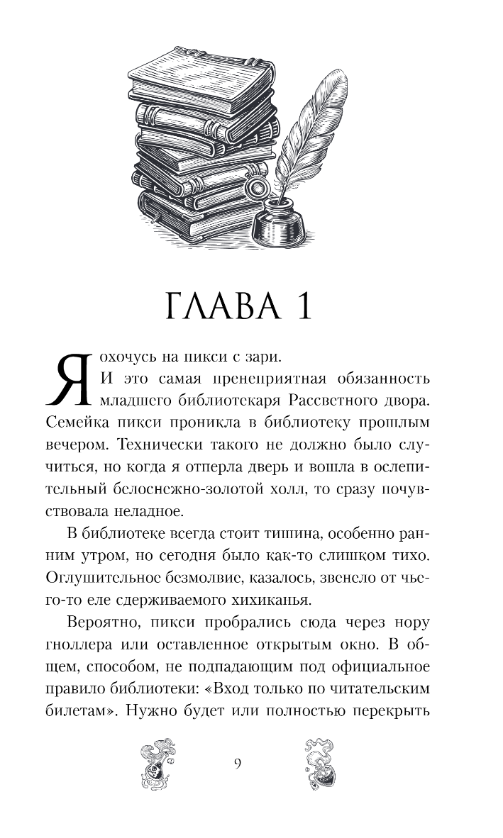 Художественная книга FreeDom Зачарованная, твердая обложка (Мерседес Сильвия) — фото 3
