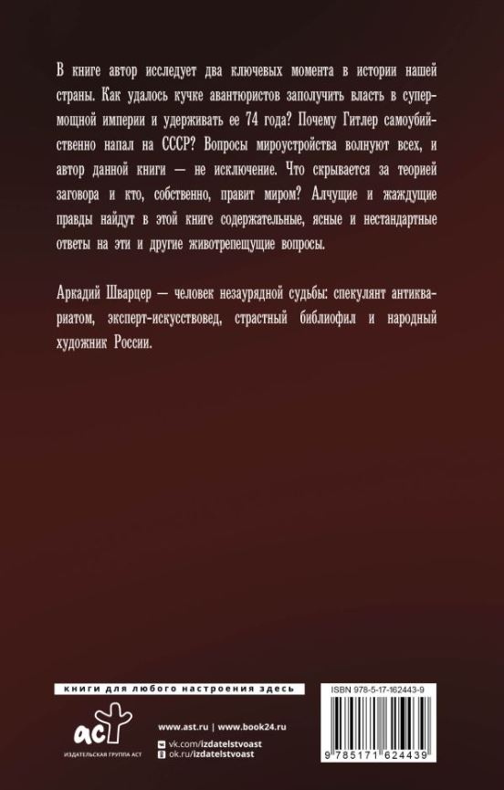 Художественная книга АСТ В потоке. Кары, твердая обложка (Шварцер Аркадий) — фото 2