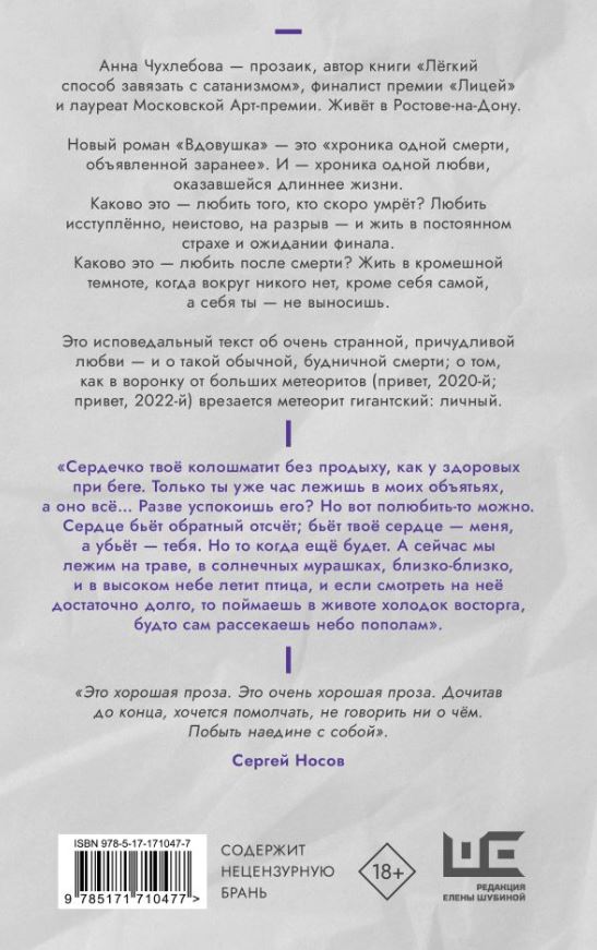 Художественная книга АСТ Вдовушка, твердая обложка (Чухлебова Анна) — фото 2