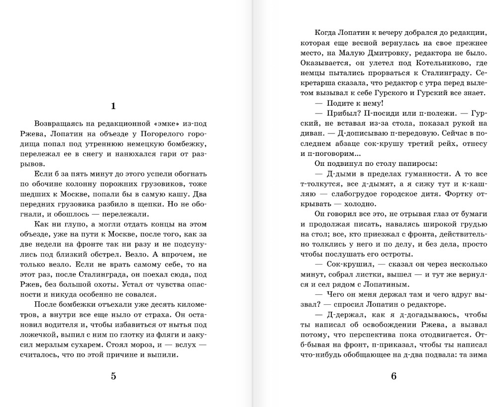 Художественная книга АСТ Двадцать дней без войны, твердая обложка (Симонов Константин) — фото 4