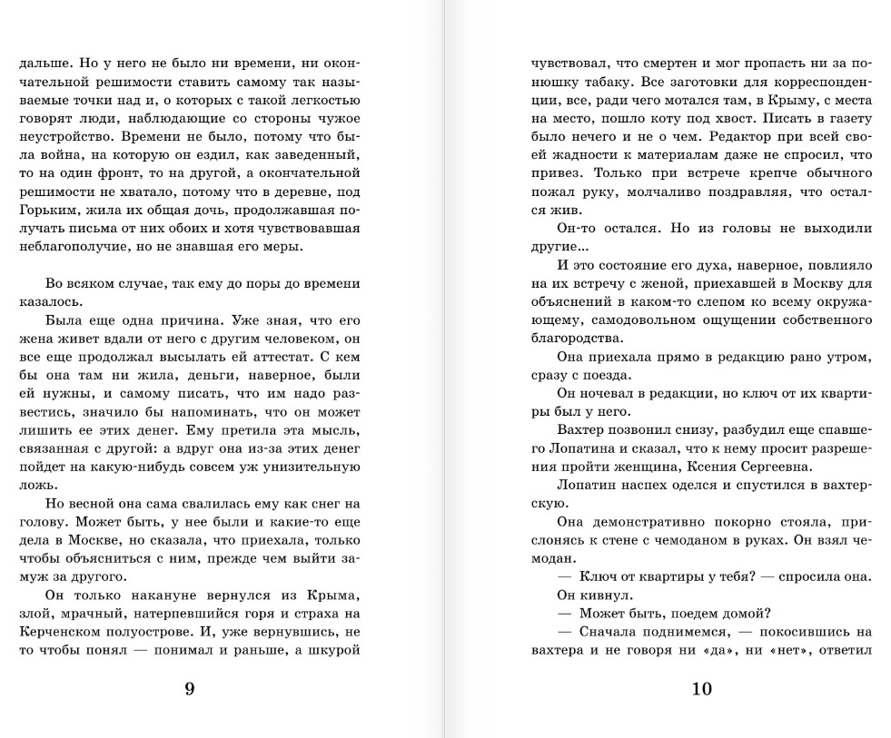 Художественная книга АСТ Двадцать дней без войны, твердая обложка (Симонов Константин) — фото 6