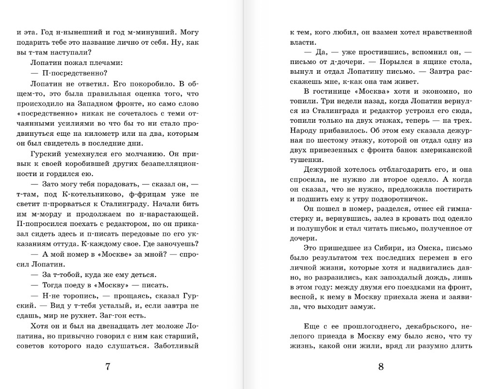 Художественная книга АСТ Двадцать дней без войны, твердая обложка (Симонов Константин) — фото 5
