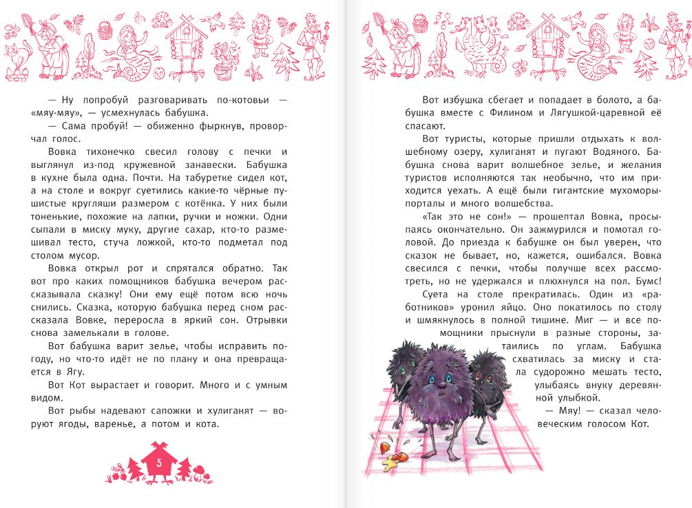 Художественная книга АСТ Каникулы в Мухоморье, твердая обложка (Сергеева Морошка) — фото 6