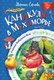Книга АСТ Каникулы в Мухоморье, твердая обложка (Сергеева Морошка) - 