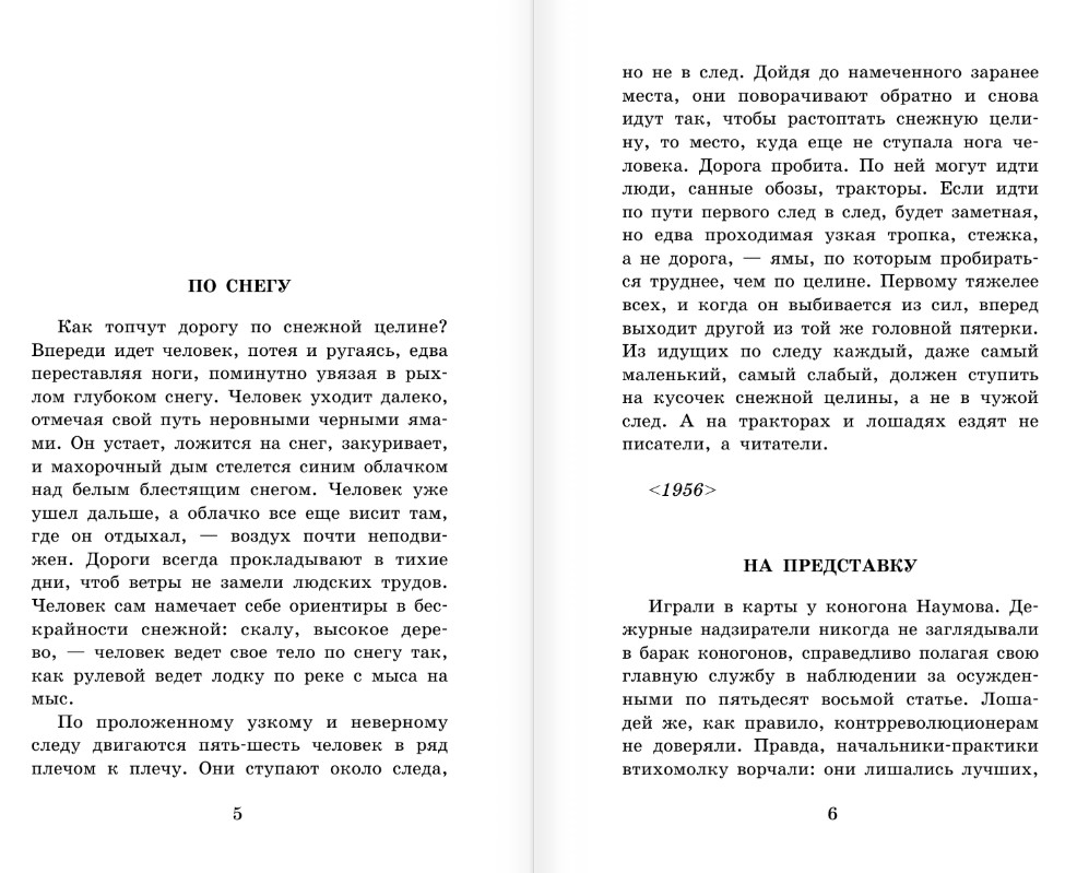 Художественная книга АСТ Колымские рассказы, мягкая обложка (Шаламов Варлам) — фото 4