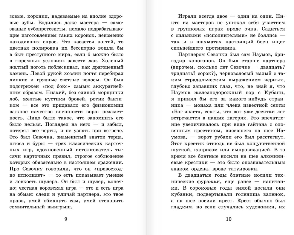 Художественная книга АСТ Колымские рассказы, мягкая обложка (Шаламов Варлам) — фото 6