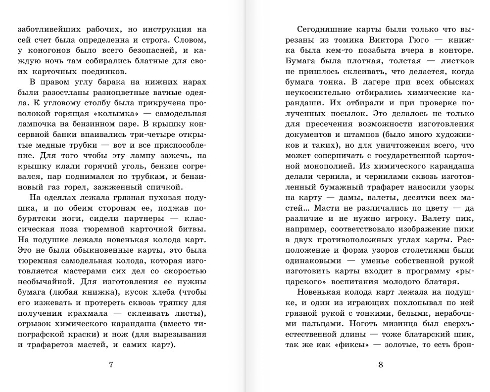 Художественная книга АСТ Колымские рассказы, мягкая обложка (Шаламов Варлам) — фото 5