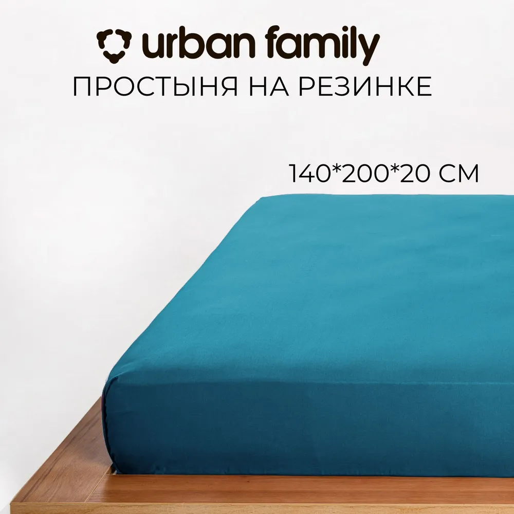 Простыня Urban Family Темно-бирюзовый 160x200x20 / 815 (на резинке) — фото 3