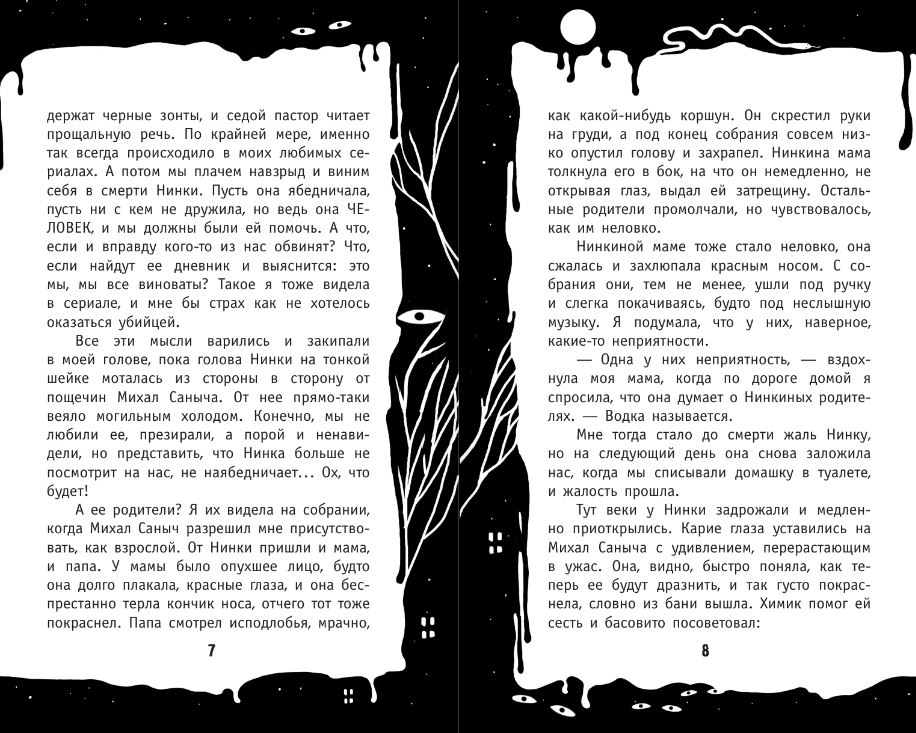 Художественная книга АСТ Кошмар в кабинете химии, твердая обложка (Крамская Марина) — фото 6