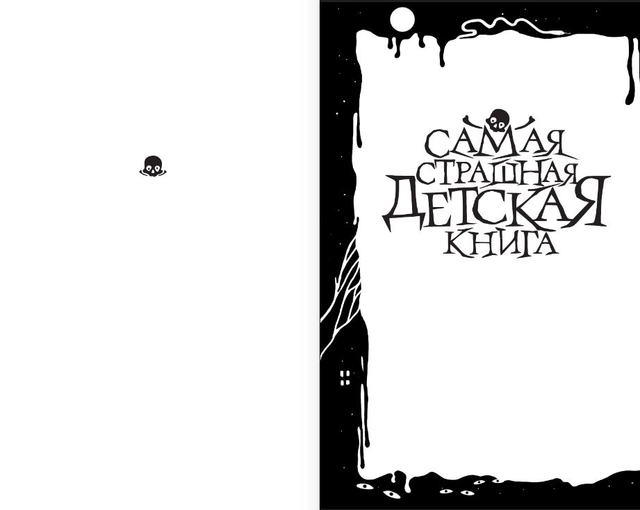 Художественная книга АСТ Кошмар в кабинете химии, твердая обложка (Крамская Марина) — фото 3
