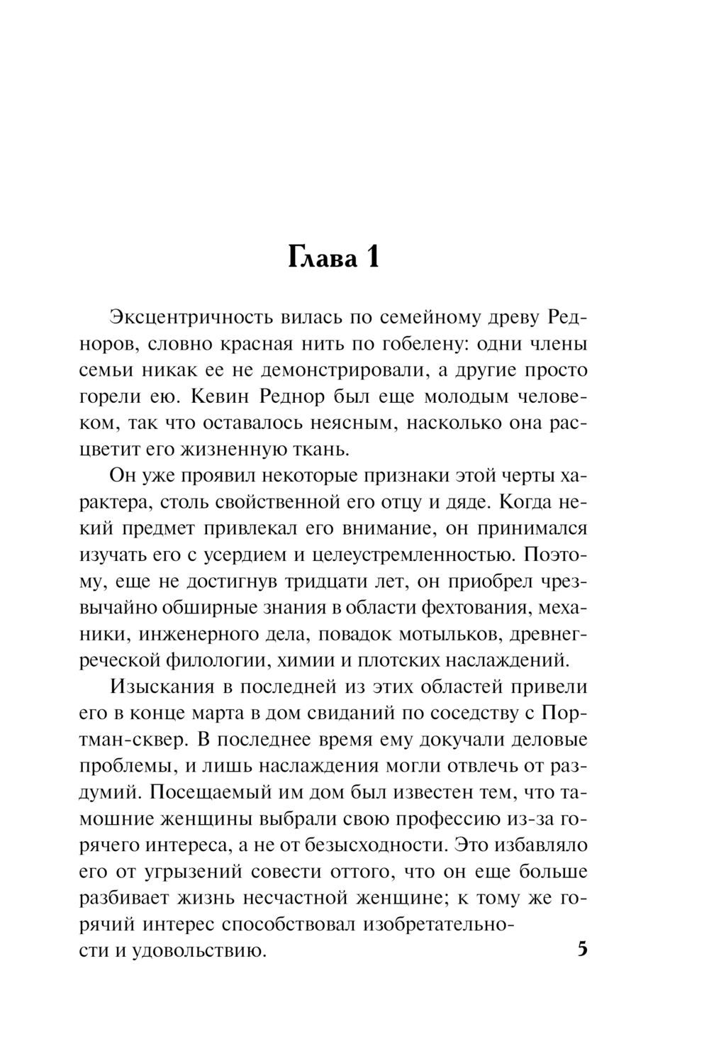 Художественная книга АСТ Наследница в алых шелках, мягкая обложка (Хантер Мэдлин) — фото 5