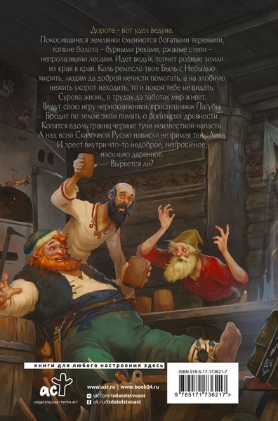 Книга АСТ Нечисть. Ведун, твердая обложка (Сарт Тони)