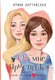 Книга АСТ Он мне приснился... Твердая обложка (Зартайская Ирина) - 