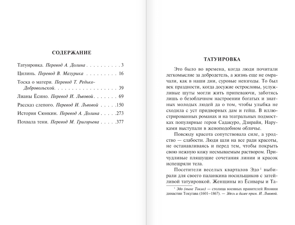 Художественная книга АСТ Похвала тени, мягкая обложка (Танидзаки Дзюнъитиро) — фото 2