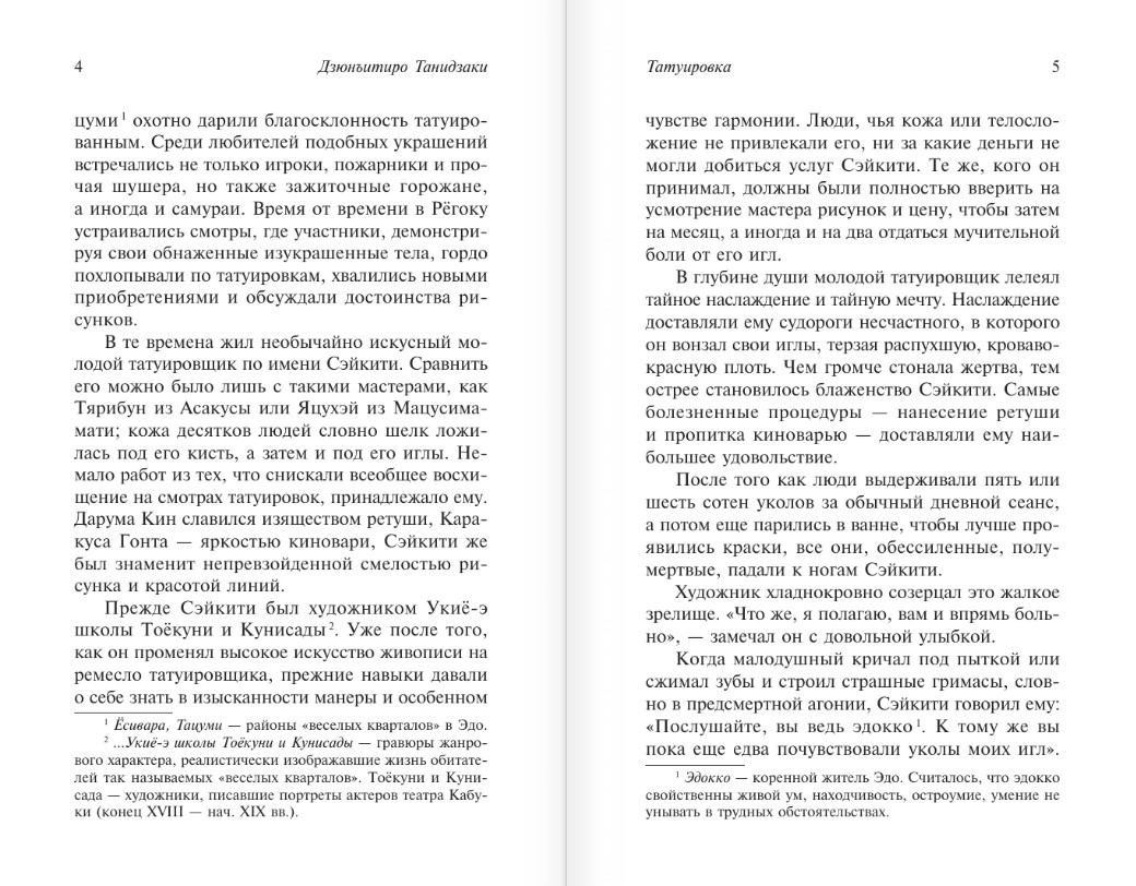 Художественная книга АСТ Похвала тени, мягкая обложка (Танидзаки Дзюнъитиро) — фото 3