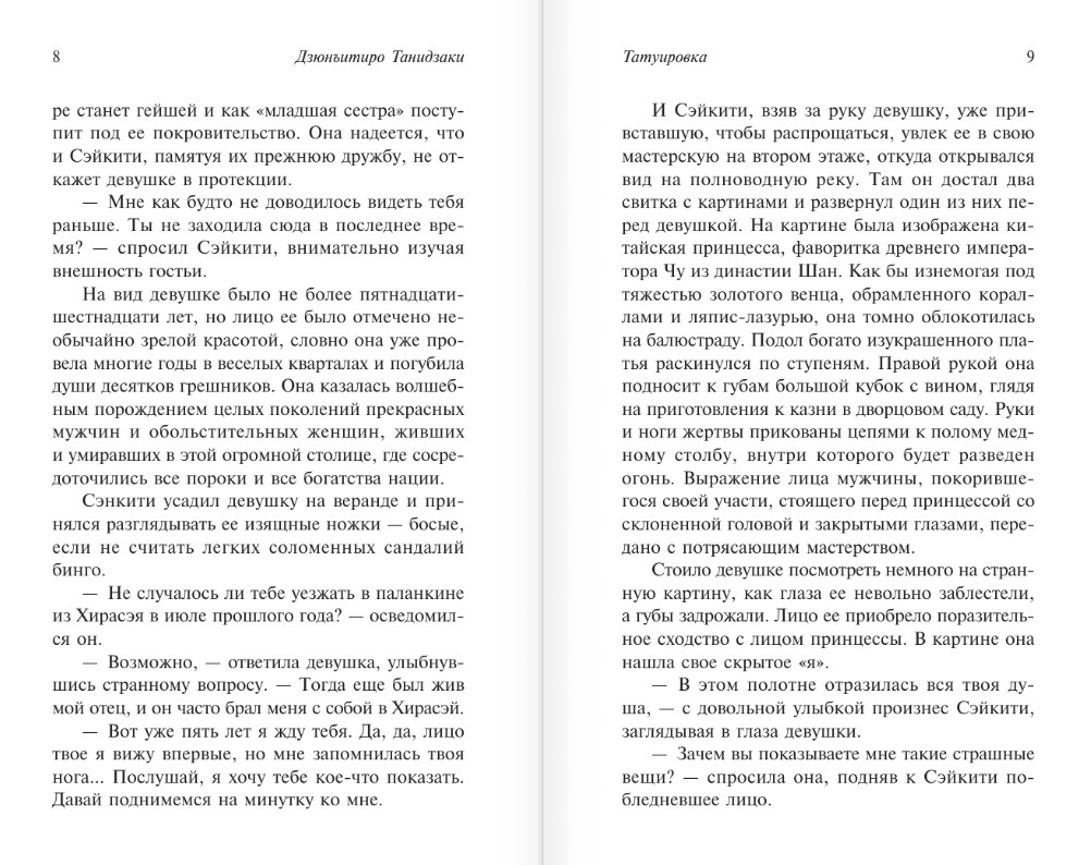 Художественная книга АСТ Похвала тени, мягкая обложка (Танидзаки Дзюнъитиро) — фото 5