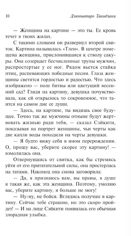 Художественная книга АСТ Похвала тени, мягкая обложка (Танидзаки Дзюнъитиро) — фото 6