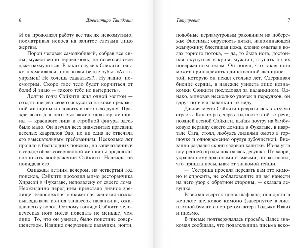 Художественная книга АСТ Похвала тени, мягкая обложка (Танидзаки Дзюнъитиро) — фото 4